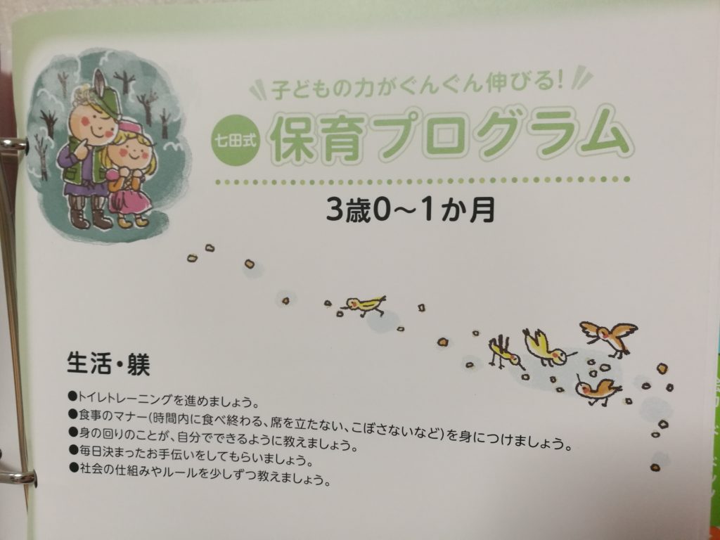 安い通販 七田式 通信教育 幼児コース 取り組みガイド 0ヶ月〜11ヶ月