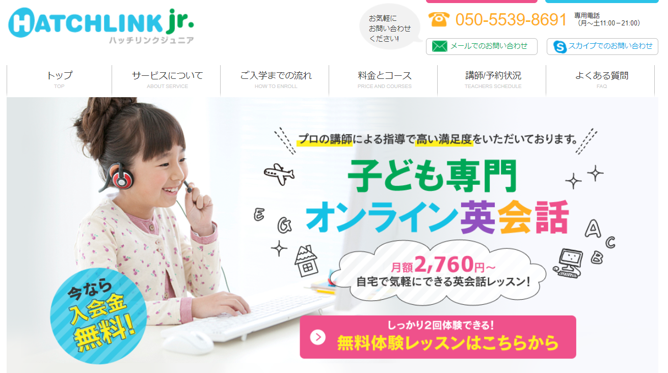 初めてのオンライン英会話！４歳でハッチリンクジュニアを受講した感想 | 透き色すたいる